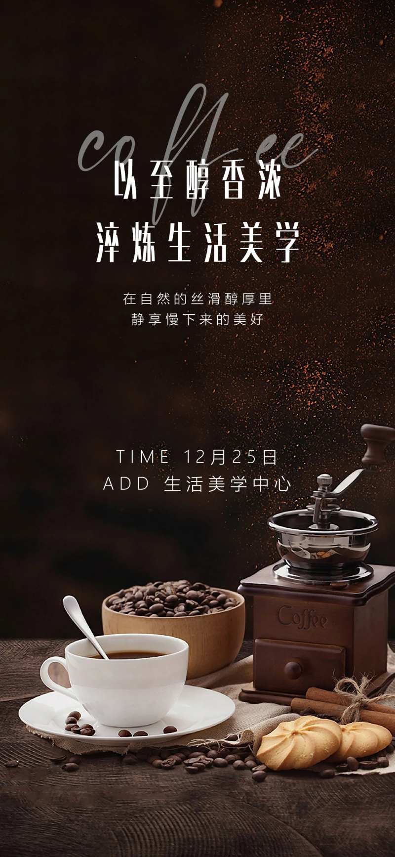 手磨咖啡diy活动海报-采灵感-cailinggan.com