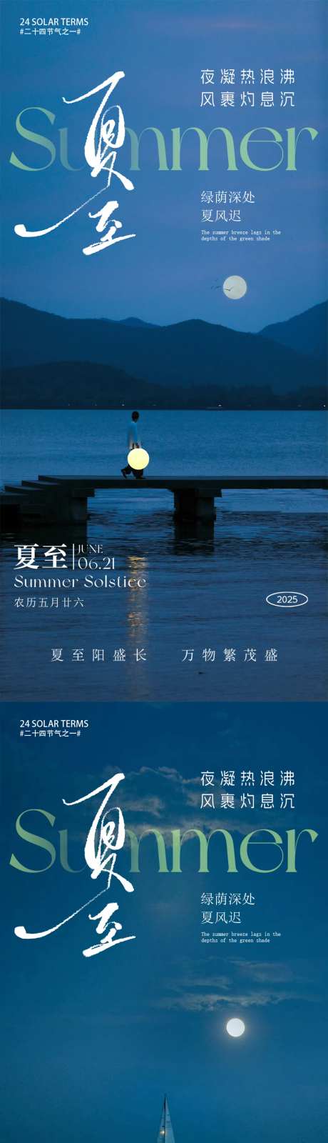 夏至夜晚月亮夏天浪漫-采灵感-https://www.cailinggan.com/