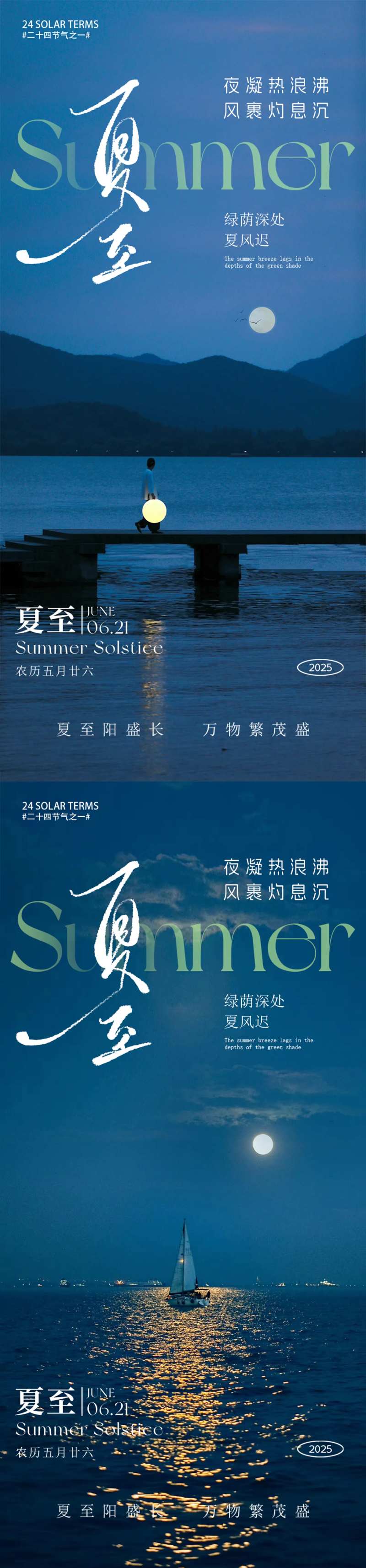 夏至夜晚月亮夏天浪漫-采灵感-cailinggan.com