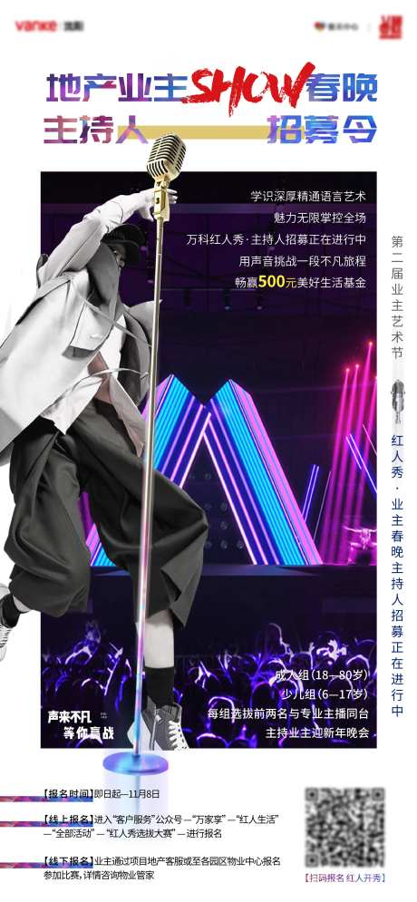 地产主持人招募活动海报-采灵感-https://www.cailinggan.com/