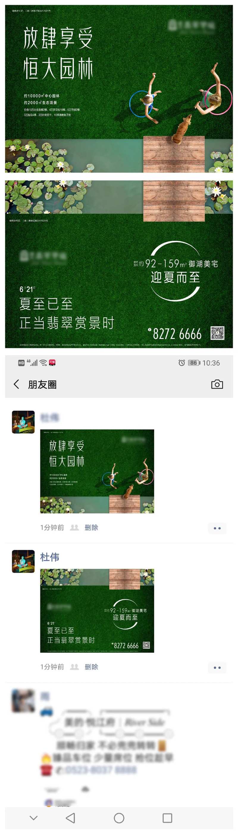 创意园林朋友圈海报-采灵感-cailinggan.com