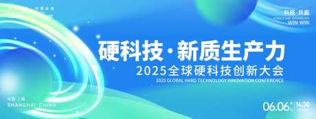 硬科技创新大会背景板-采灵感-https://www.cailinggan.com/