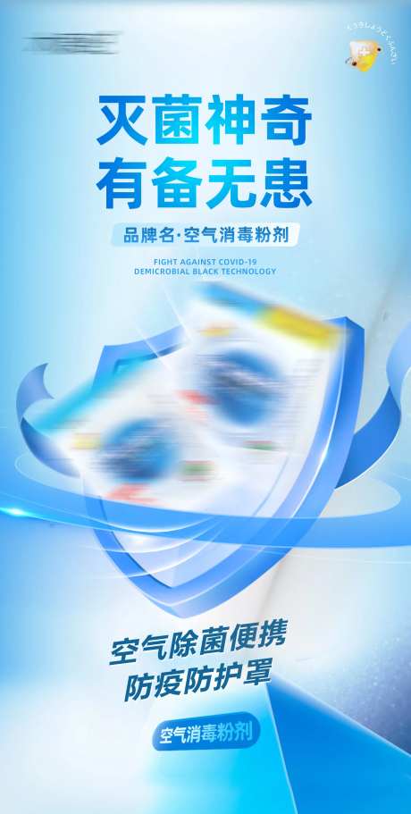 灭菌消毒清洁产品海报-采灵感-https://www.cailinggan.com/
