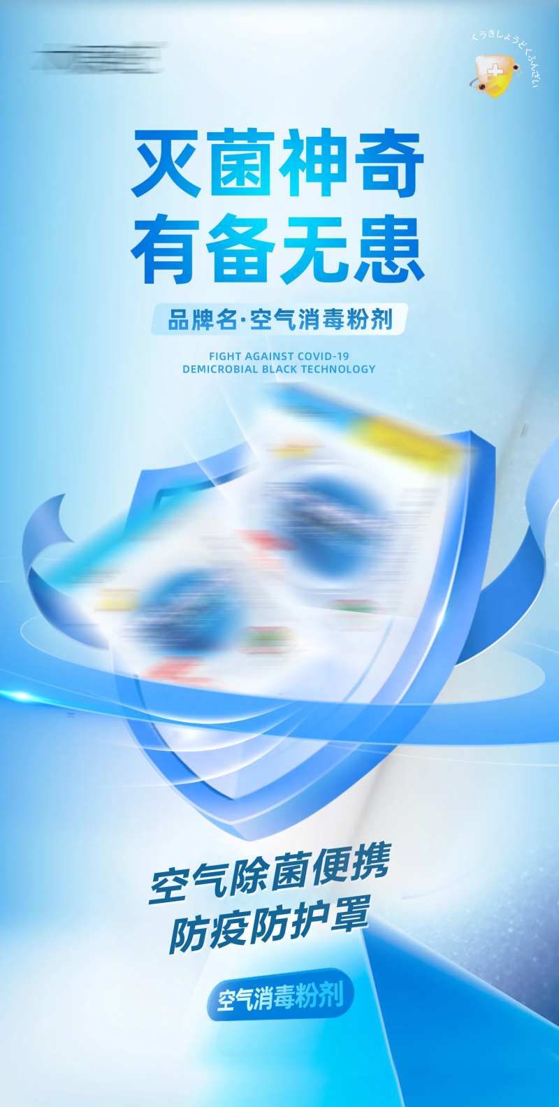 灭菌消毒清洁产品海报-采灵感-cailinggan.com