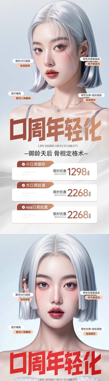 口周抗衰海报-采灵感-https://www.cailinggan.com/