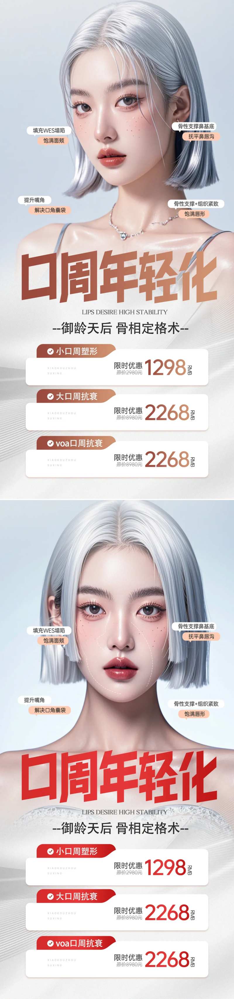口周抗衰海报-采灵感-cailinggan.com