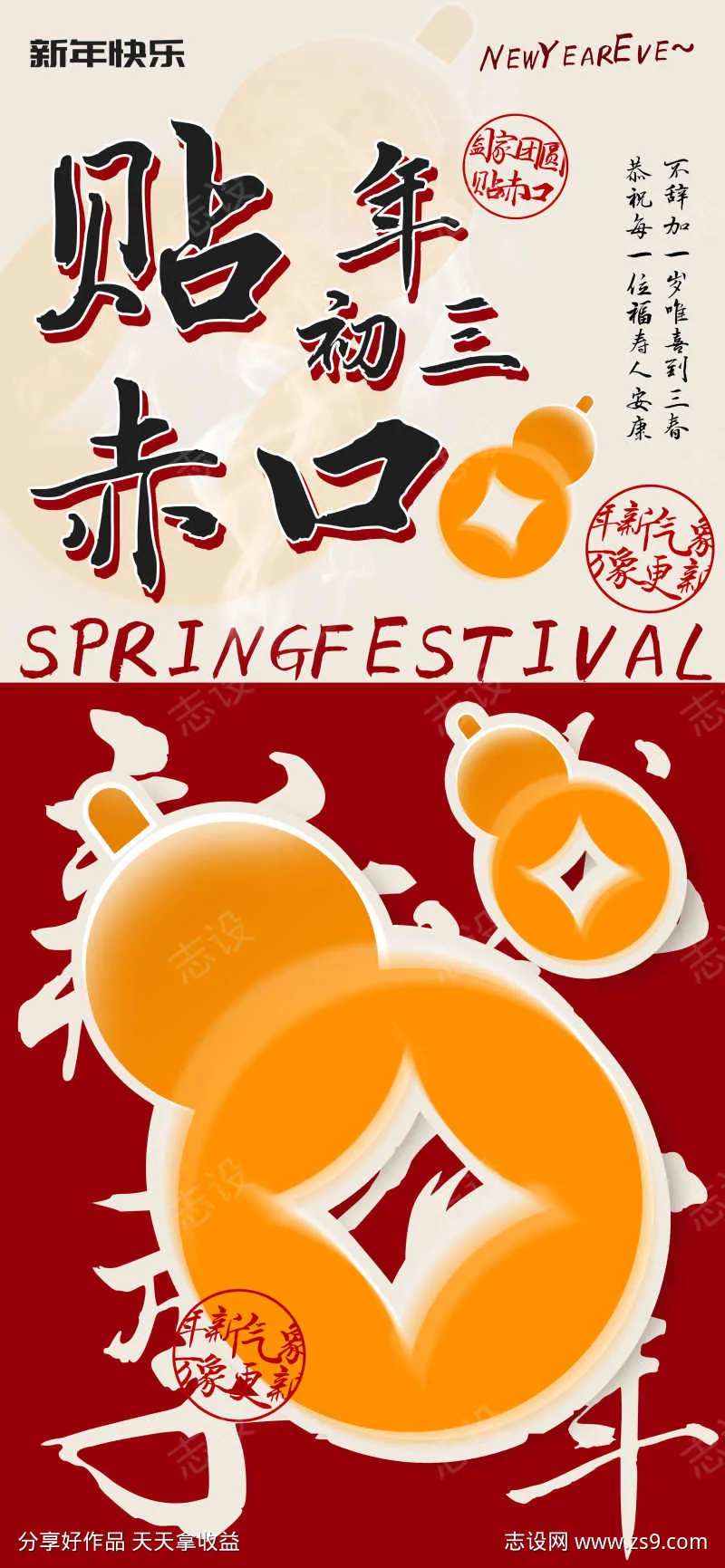 新年初三贴赤口民俗海报-采灵感-cailinggan.com