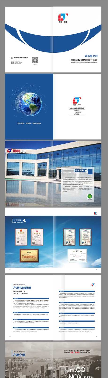 能源科技项目产品画册-采灵感-https://www.cailinggan.com/