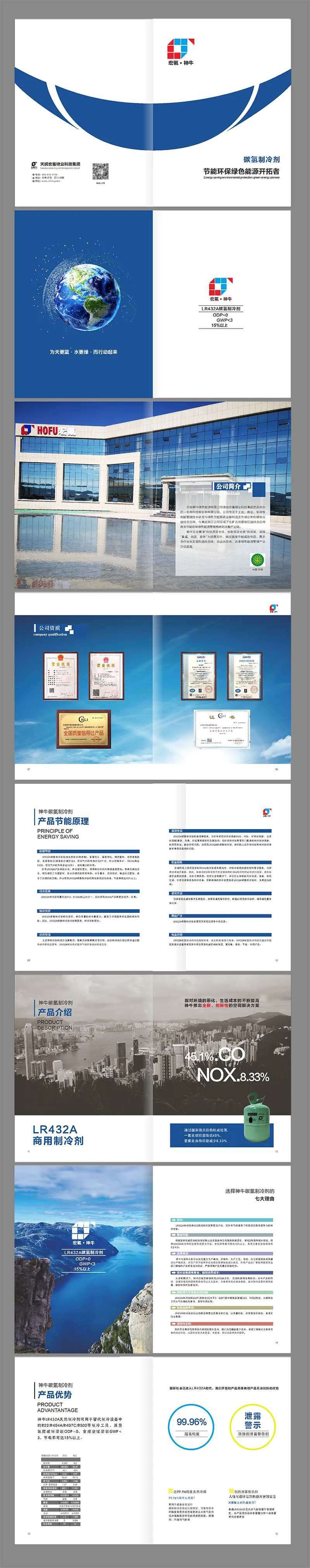 能源科技项目产品画册-采灵感-cailinggan.com