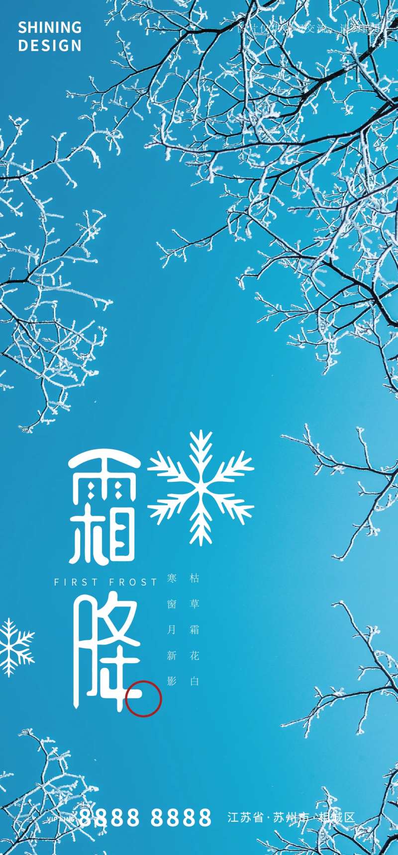 仰望冬天天空通透雪花霜降海报-采灵感-cailinggan.com