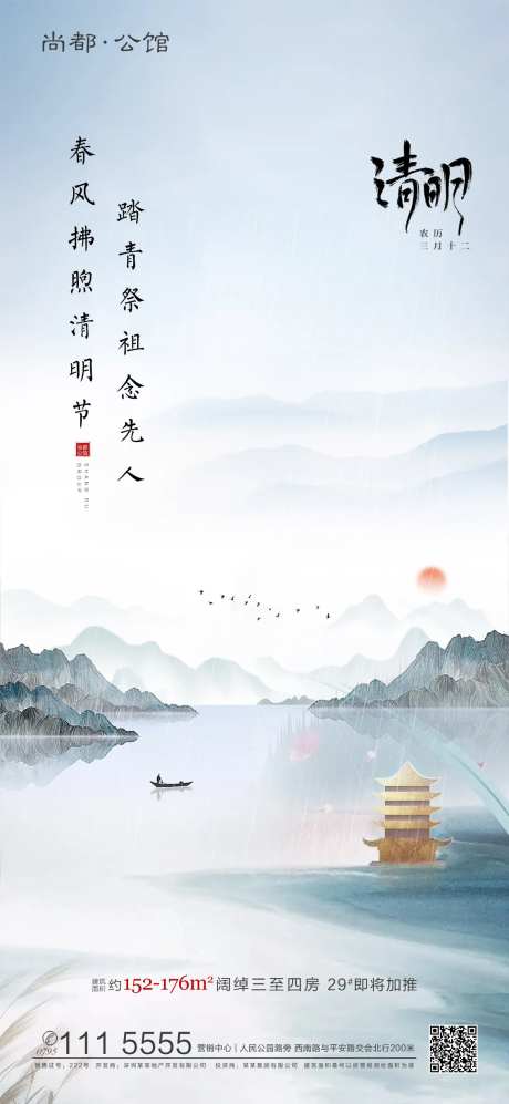 清明节踏青节气海报-采灵感-https://www.cailinggan.com/
