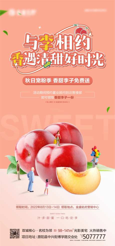 李子海报-采灵感-https://www.cailinggan.com/