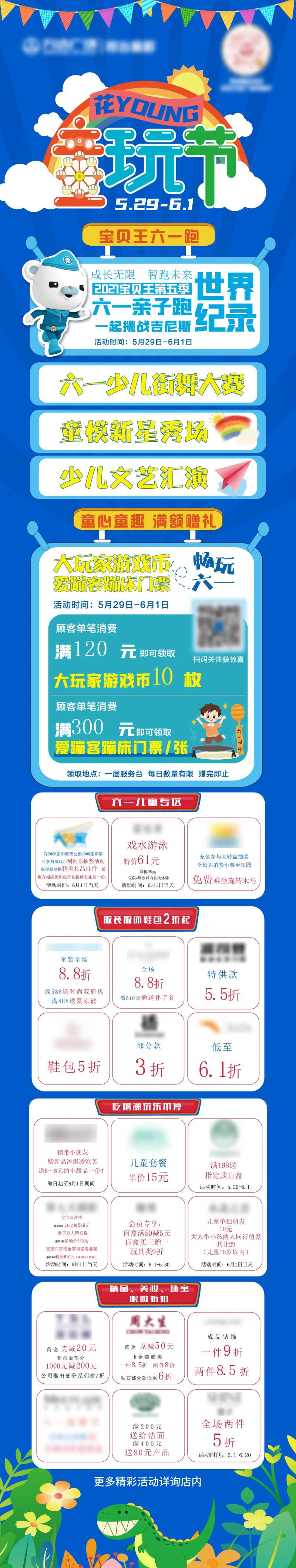 花YOUNG童玩节长图海报-采灵感-cailinggan.com