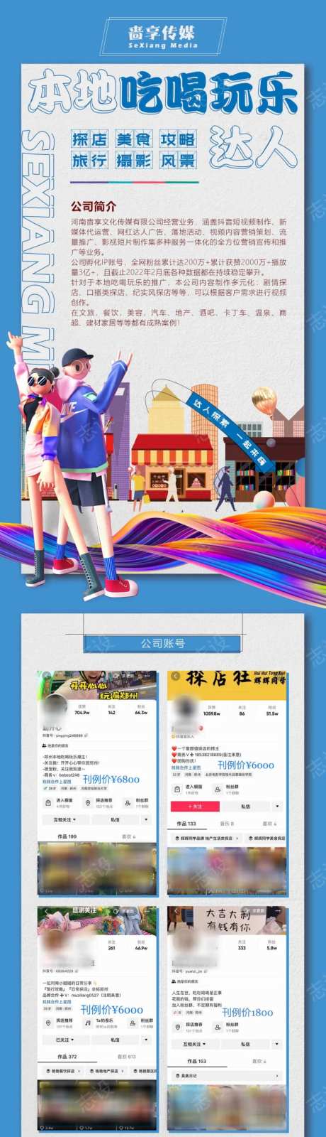 抖音达人宣传长图-采灵感-https://www.cailinggan.com/