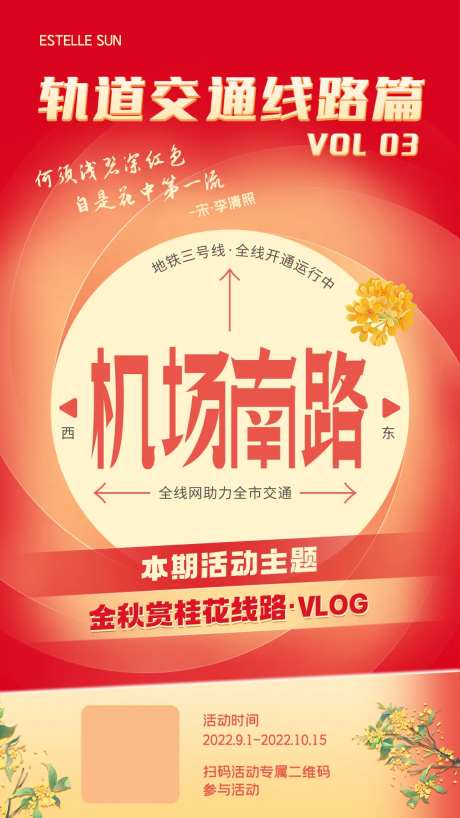 机场活动海报-采灵感-https://www.cailinggan.com/