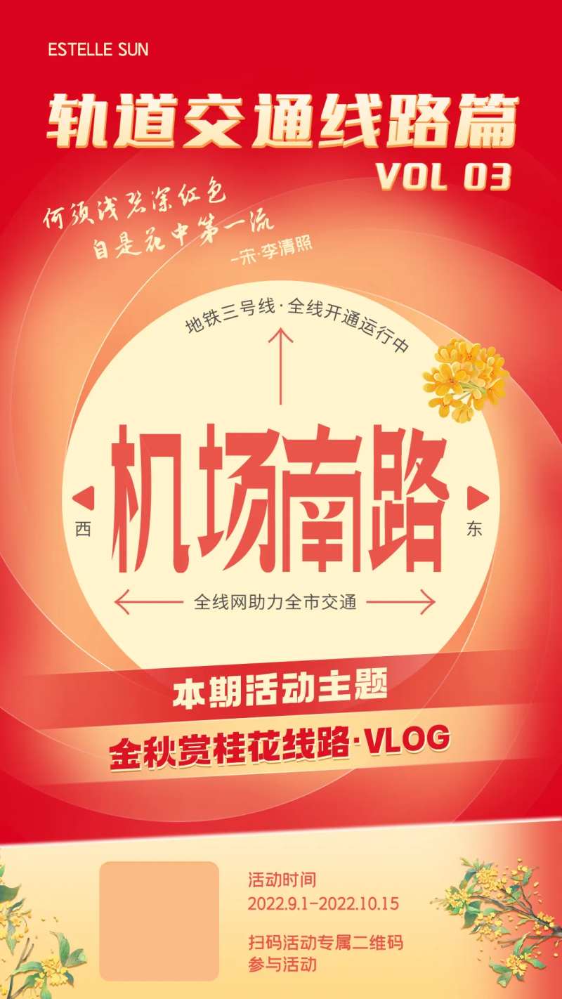 机场活动海报-采灵感-cailinggan.com