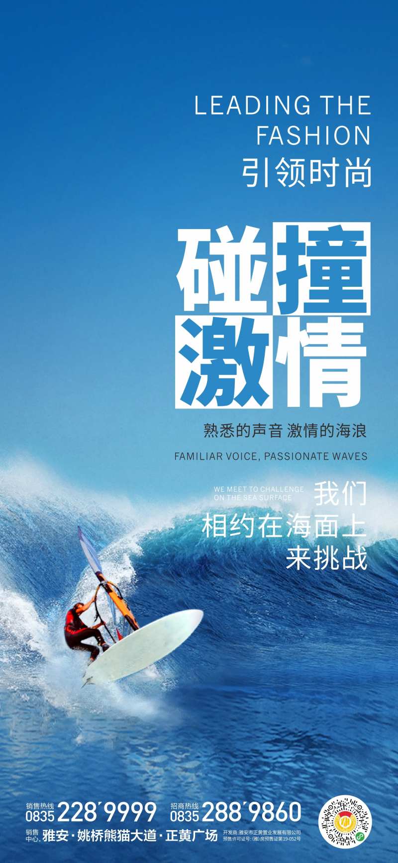 激情碰撞地产海报-采灵感-cailinggan.com