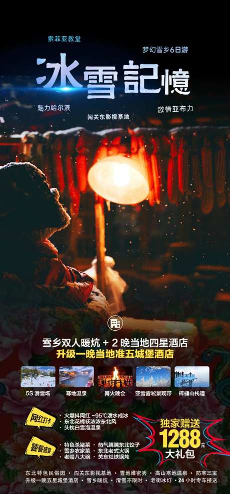 冰雪记忆-采灵感-https://www.cailinggan.com/
