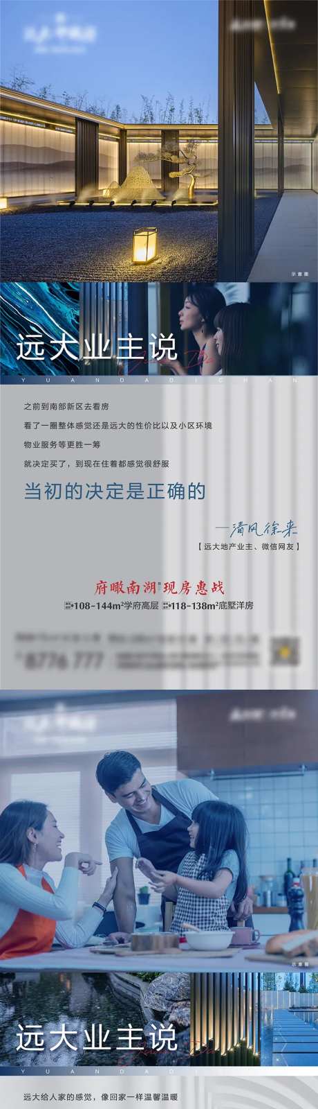 地产业主代言系列海报-采灵感-https://www.cailinggan.com/