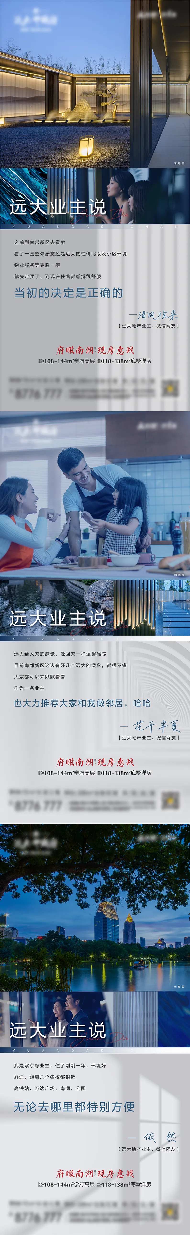 地产业主代言系列海报-采灵感-cailinggan.com