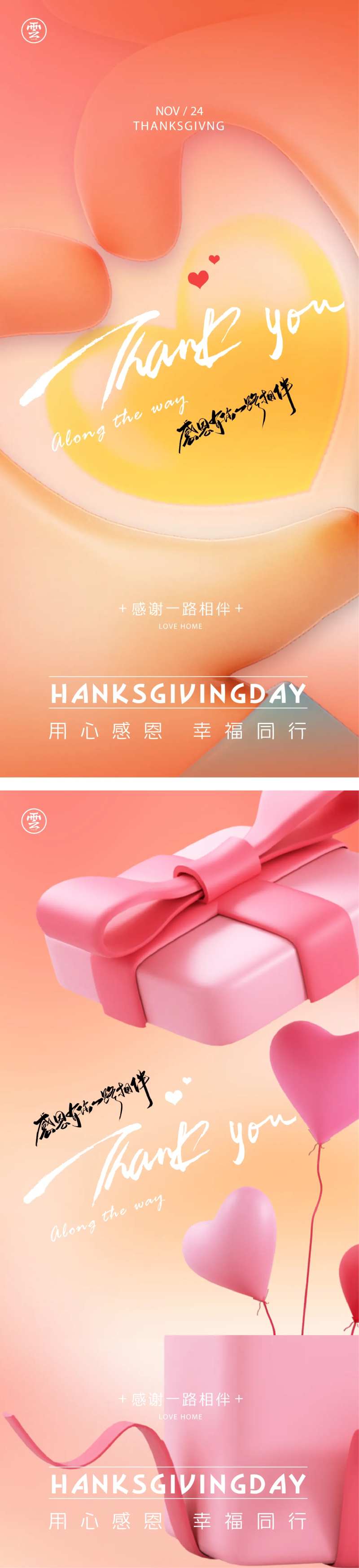 感恩节海报-采灵感-cailinggan.com