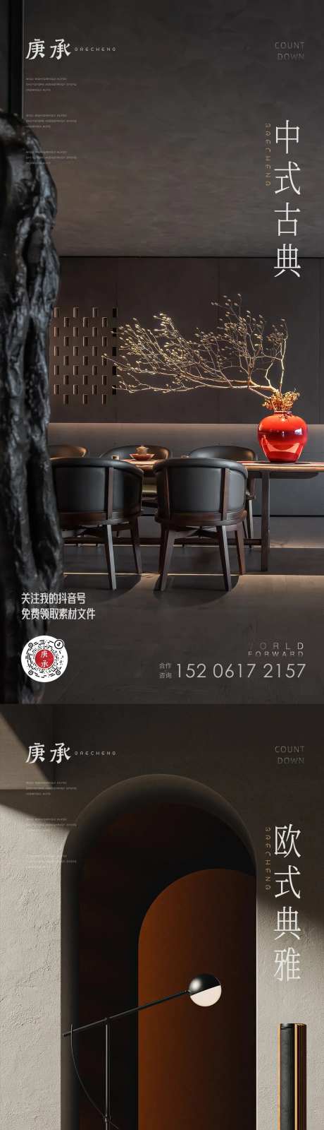 室内设计海报-采灵感-https://www.cailinggan.com/