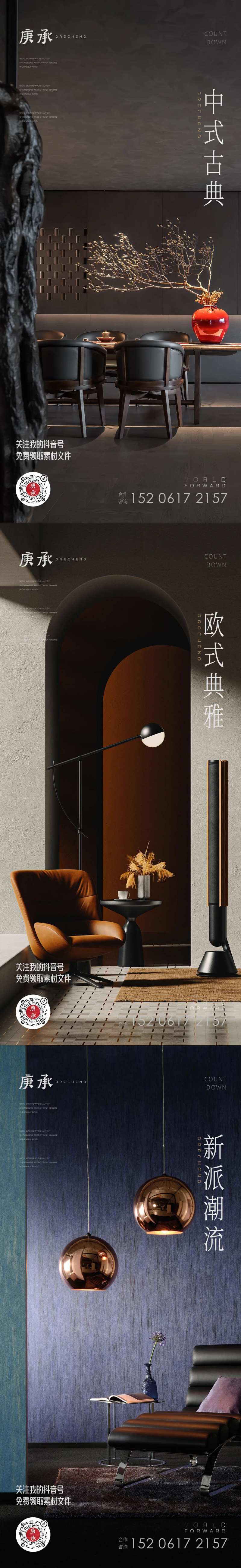 室内设计海报-采灵感-cailinggan.com