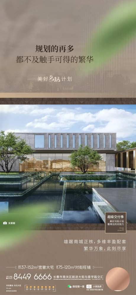 地产园林海报-采灵感-cailinggan.com