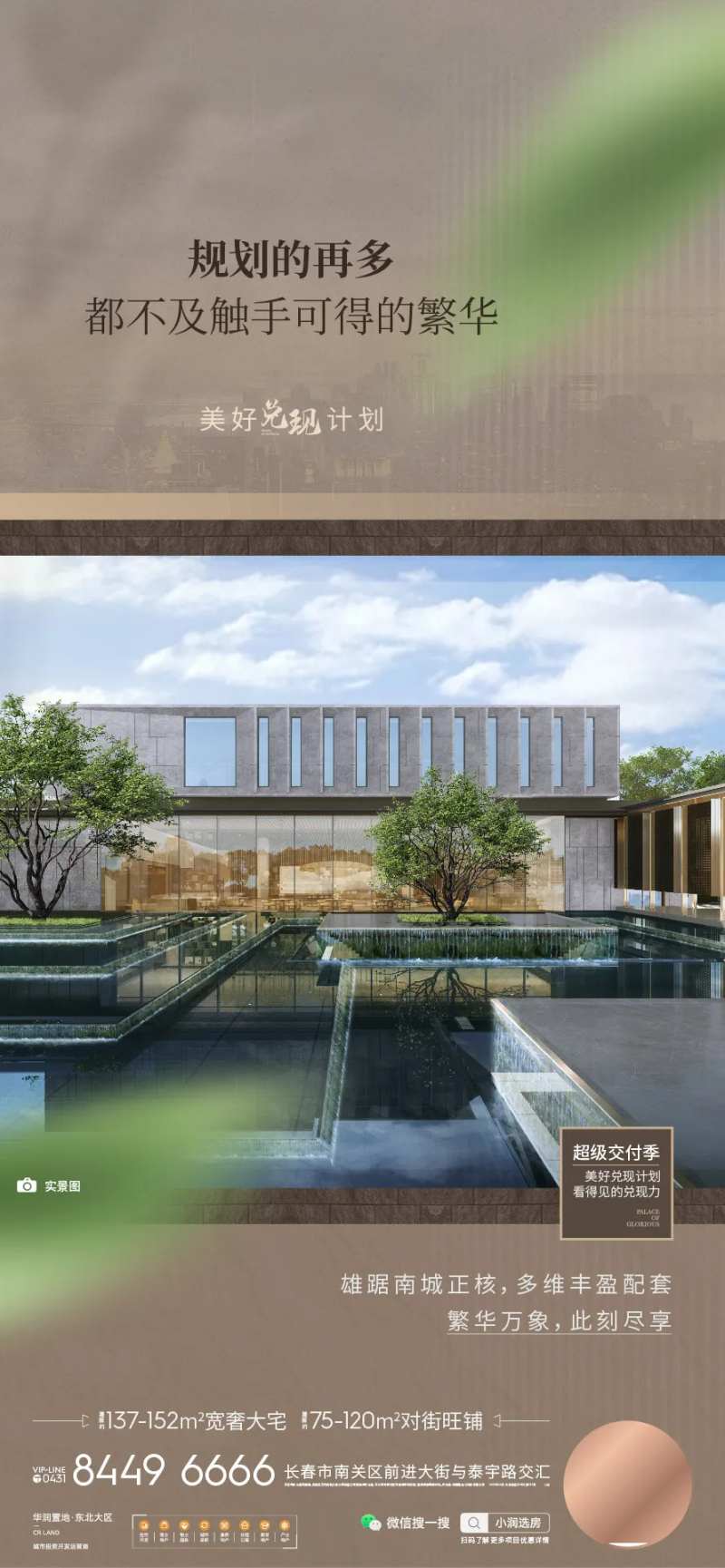 地产园林海报-采灵感-cailinggan.com