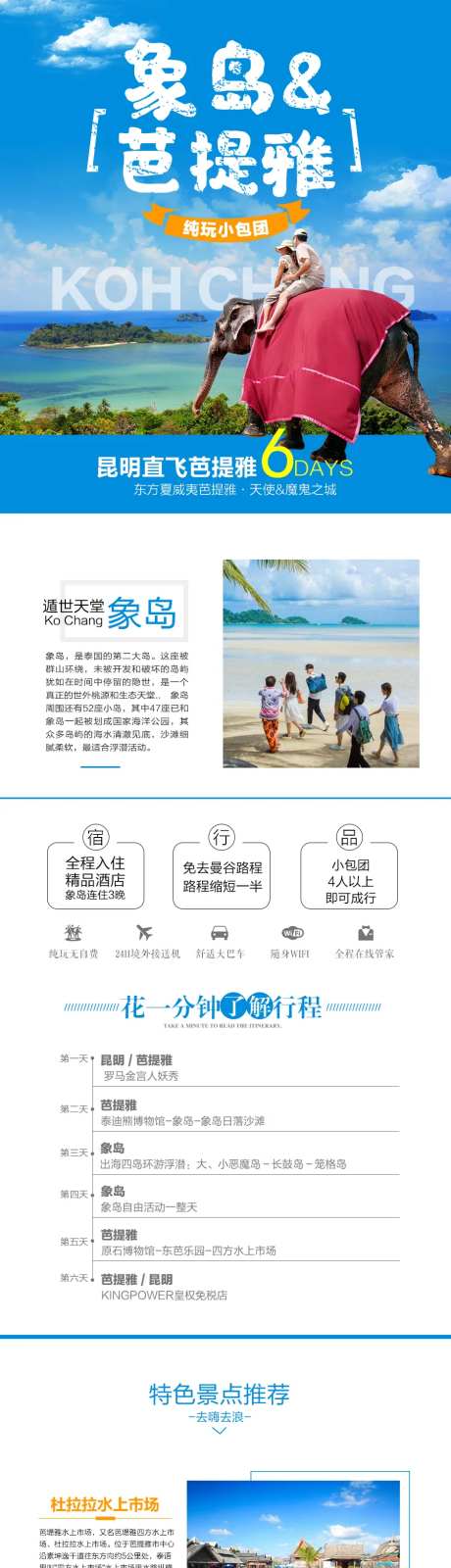 象岛芭提雅6日-采灵感-https://www.cailinggan.com/