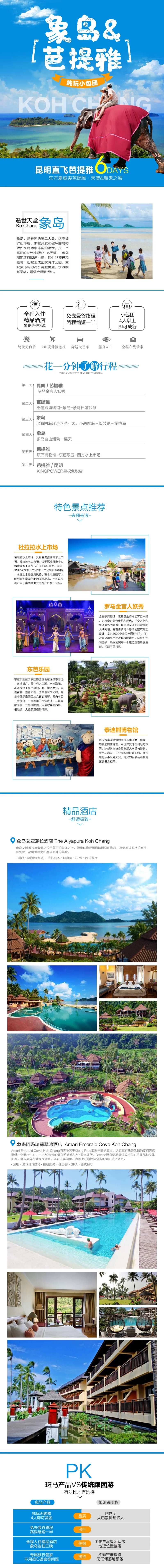 象岛芭提雅6日-采灵感-cailinggan.com