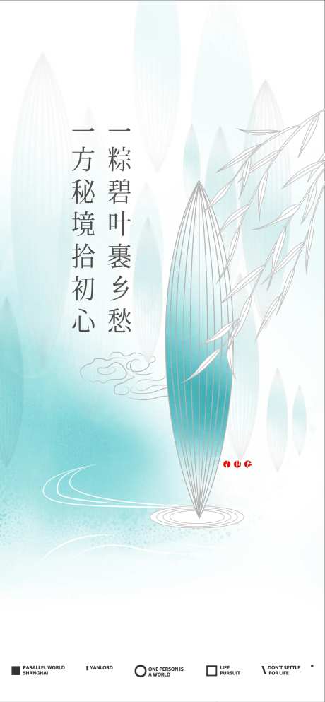 端午节-采灵感-https://www.cailinggan.com/