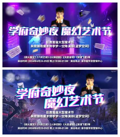 地产魔幻艺术节活动背景板-采灵感-https://www.cailinggan.com/