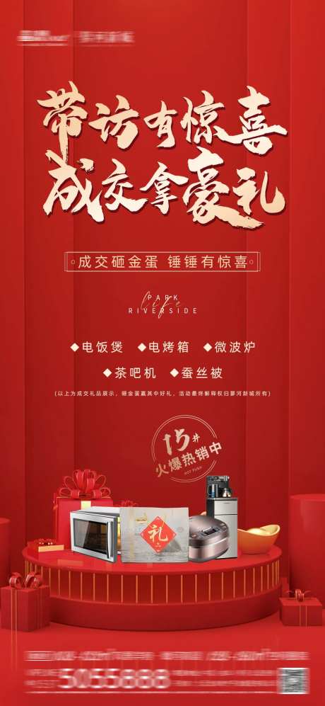 带访有礼海报-采灵感-https://www.cailinggan.com/