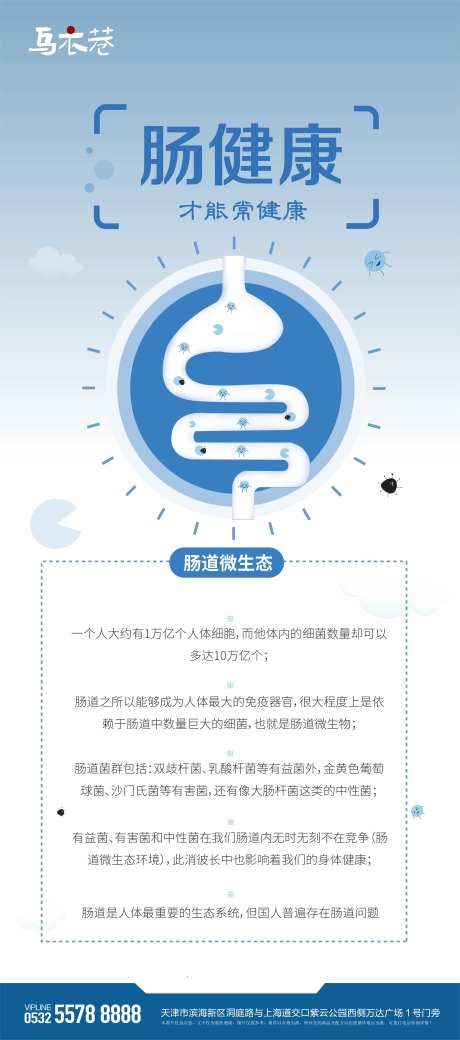 肠道微生态健康海报-采灵感-https://www.cailinggan.com/