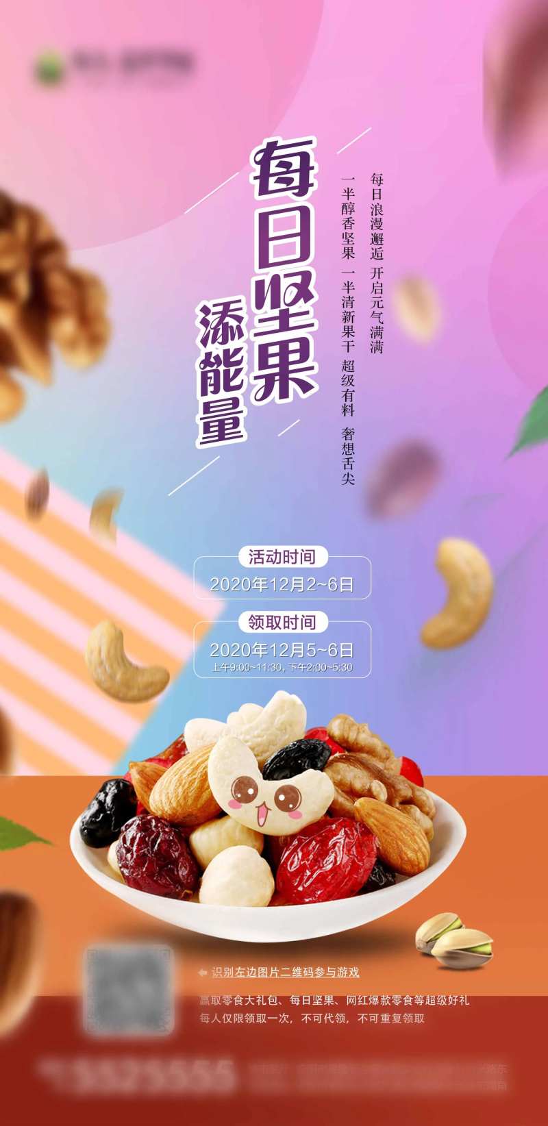 地产活动零食干果大放送海报-采灵感-cailinggan.com