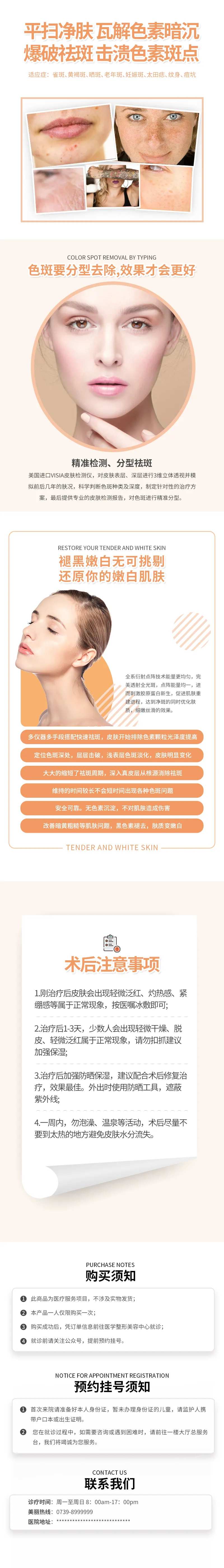 激光祛斑电商详情页-采灵感-cailinggan.com