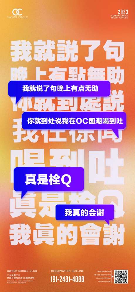 夜店热点海报-采灵感-https://www.cailinggan.com/