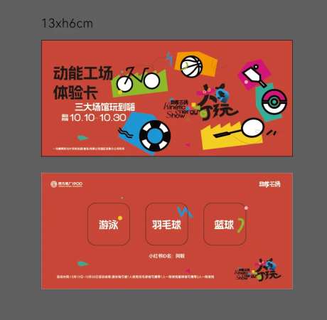 活动门票体验卡-采灵感-https://www.cailinggan.com/