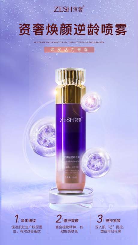 护肤品紫色海报-采灵感-https://www.cailinggan.com/