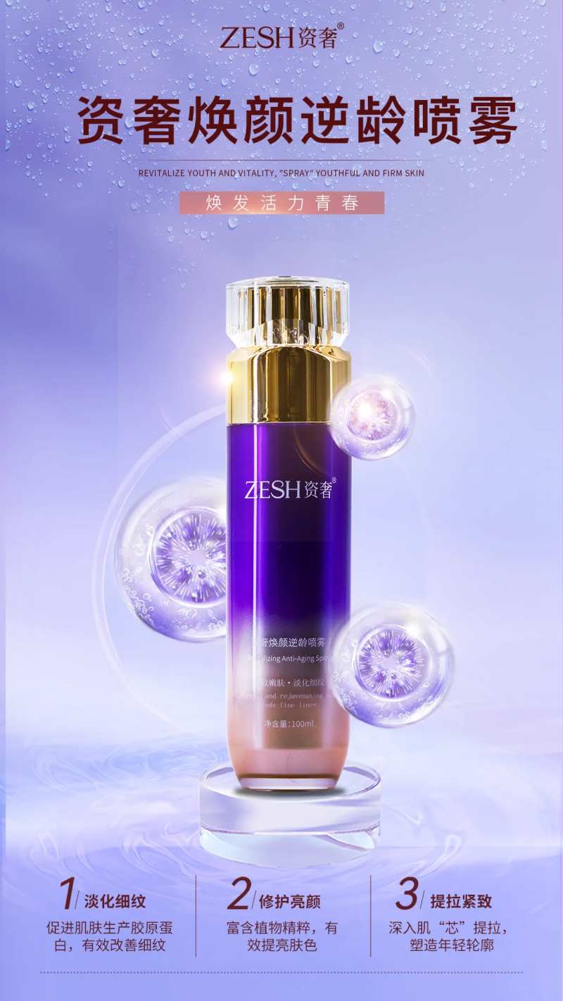 护肤品紫色海报-采灵感-cailinggan.com