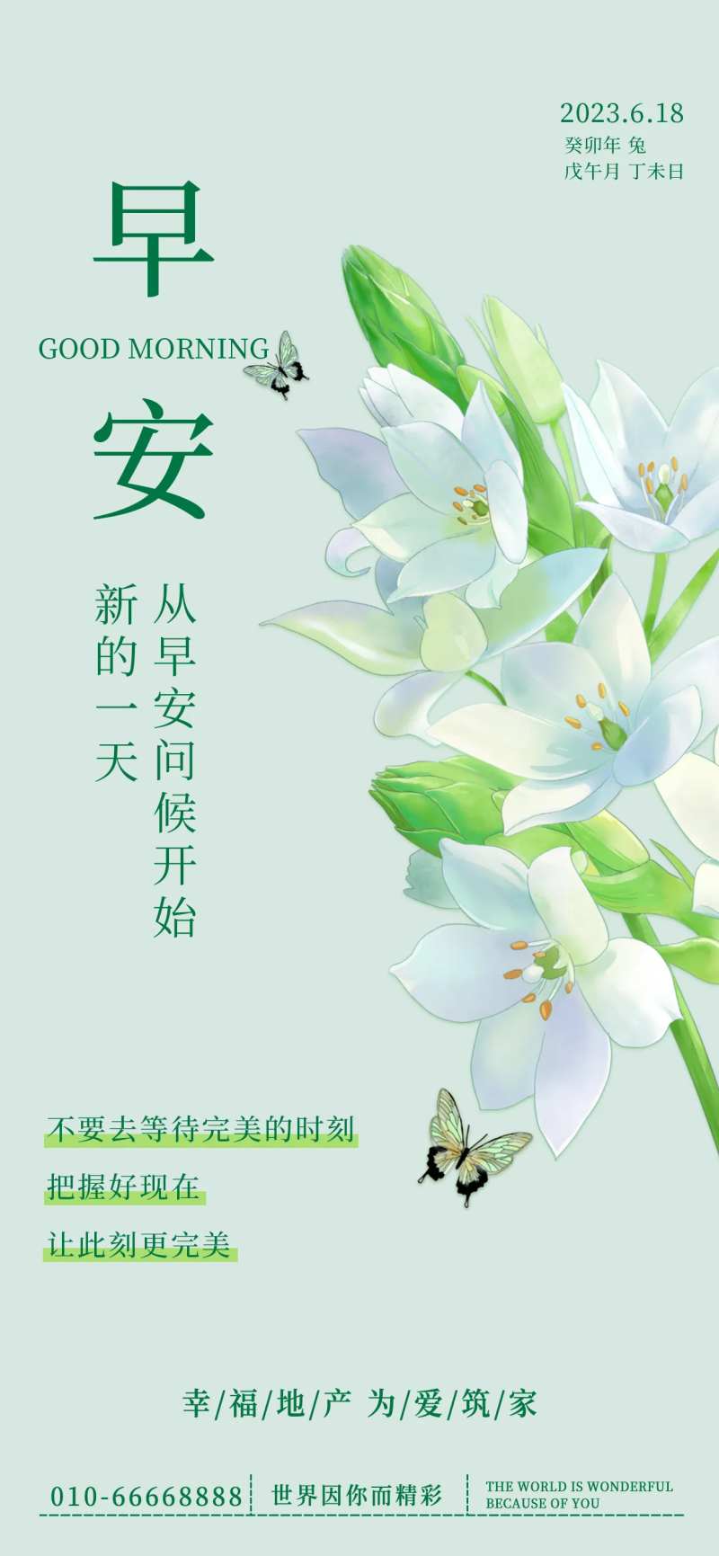 早安你好问候励志海报-采灵感-cailinggan.com