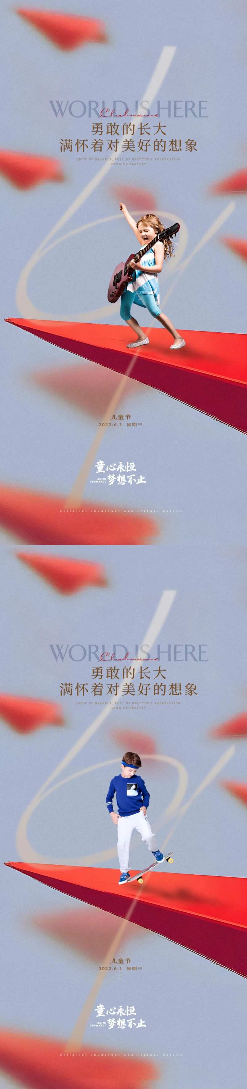 六一儿童节海报-采灵感-cailinggan.com