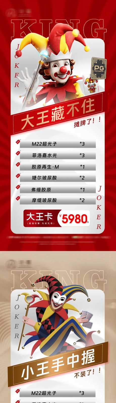 医美扑克牌活动王炸促销海报-采灵感-https://www.cailinggan.com/