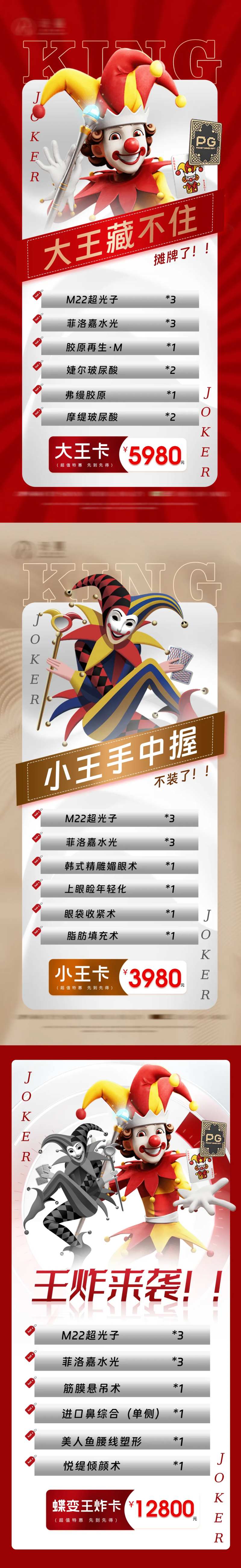 医美扑克牌活动王炸促销海报-采灵感-cailinggan.com