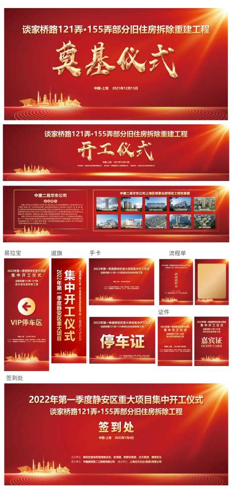 建筑企业开工仪式主画面设计物料延展-采灵感-https://www.cailinggan.com/
