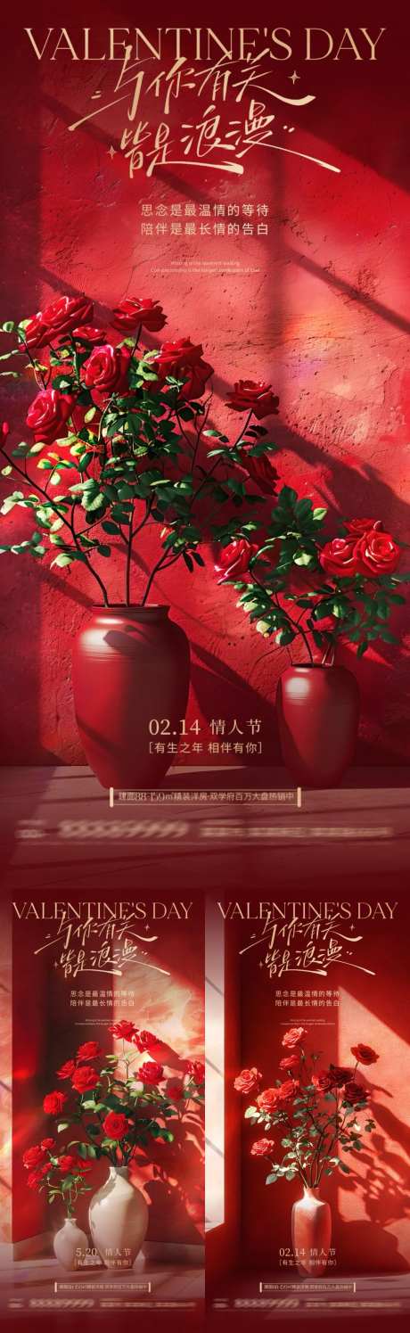 情人节玫瑰花地产海报-采灵感-https://www.cailinggan.com/