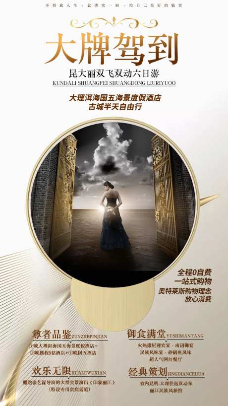 大牌驾到旅游海报-采灵感-https://www.cailinggan.com/