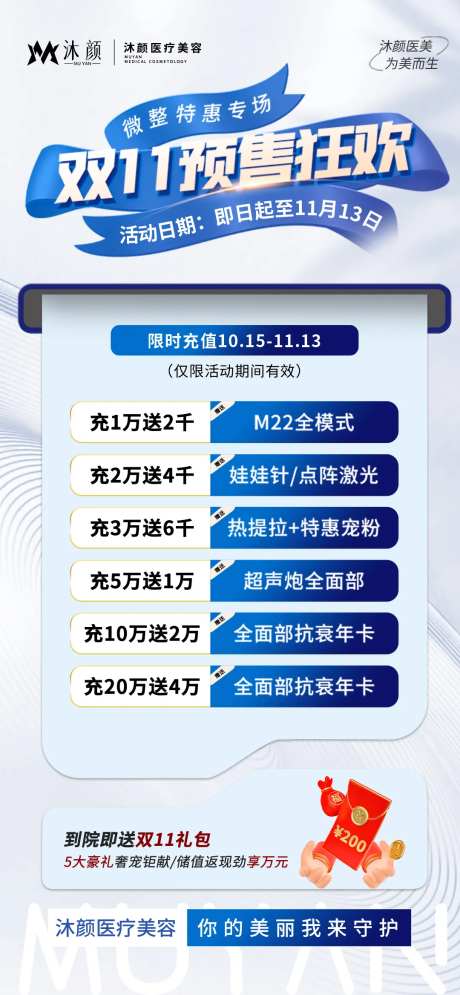 医美双十一促销充值卡项海报-采灵感-https://www.cailinggan.com/