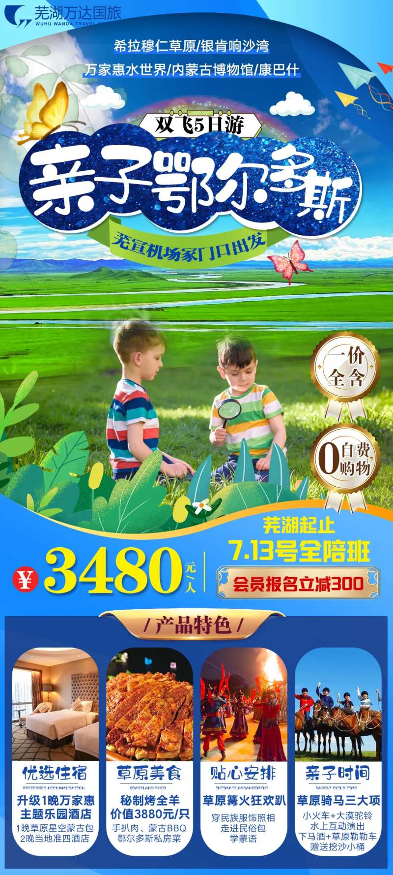 亲子鄂尔多斯内蒙古旅游海报-采灵感-cailinggan.com